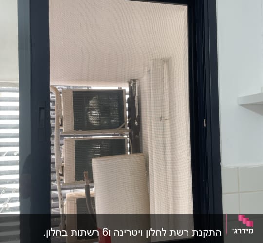 חלון אלומיניום עם מסגרת כהה ומסך רשת